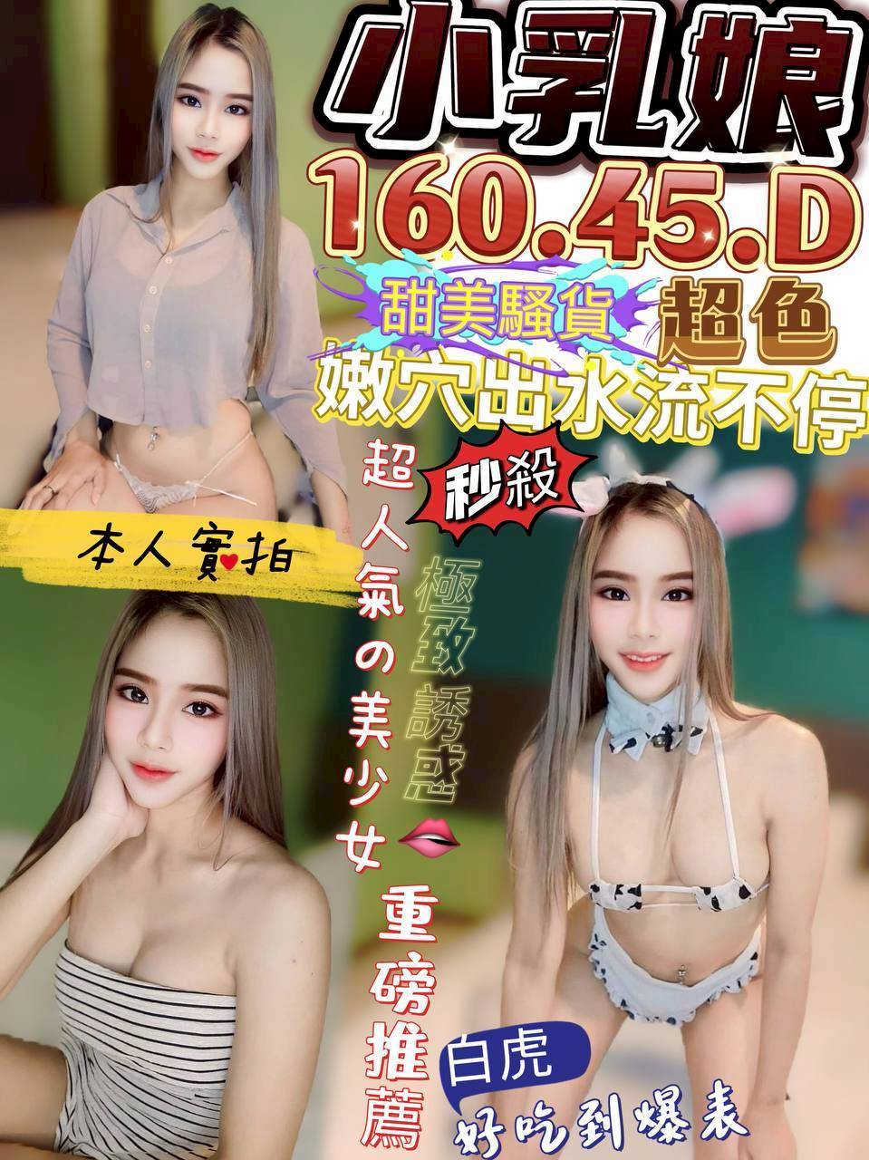 台北 迪莉 嬌嫩正妹 俏皮大奶妹